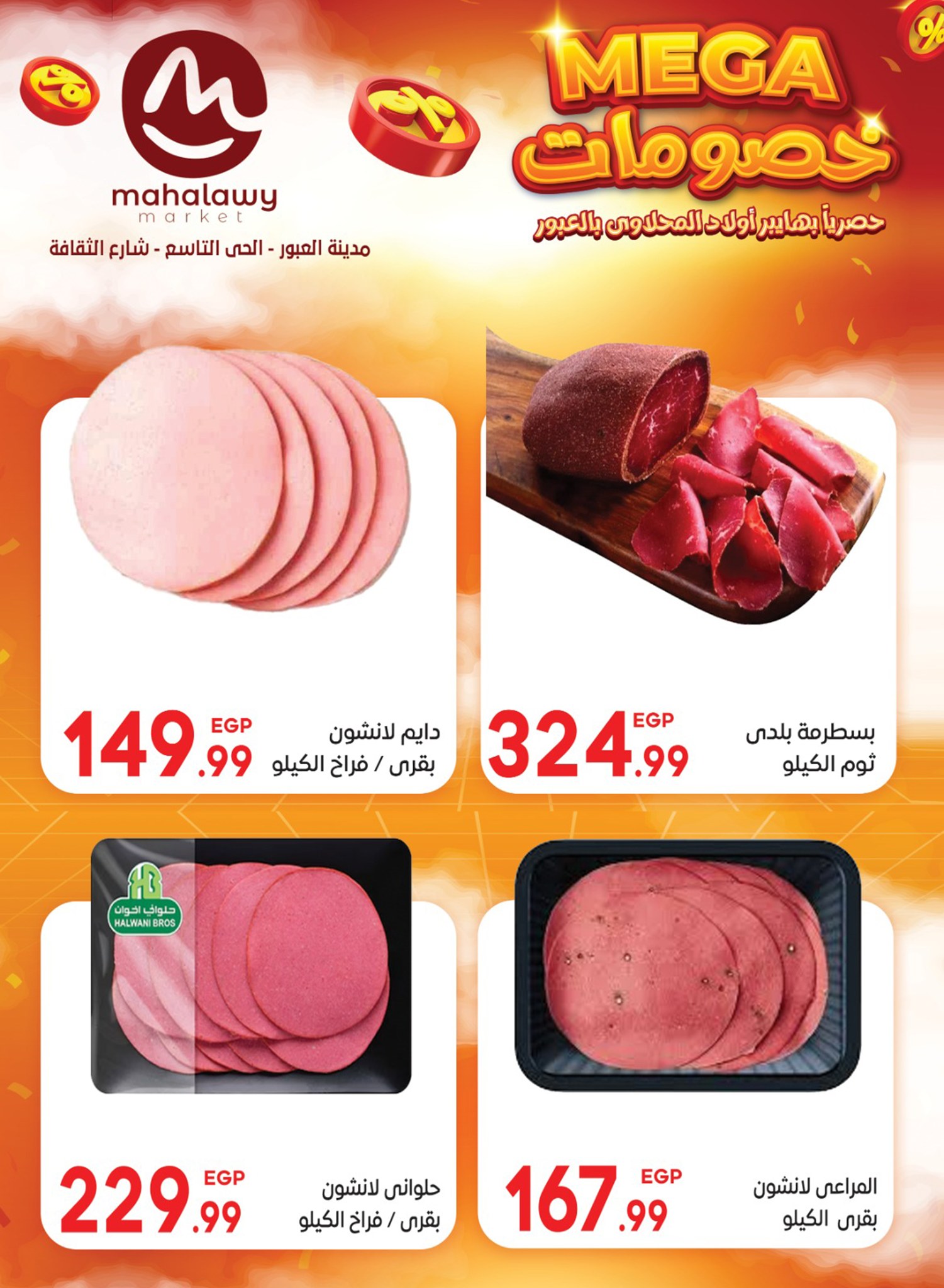 el-mahallawy-sons offers from 5jul to 10jun 2025 عروض اولاد المحلاوى من 5 يوليو حتى 10 يونيو 2025 صفحة رقم 13